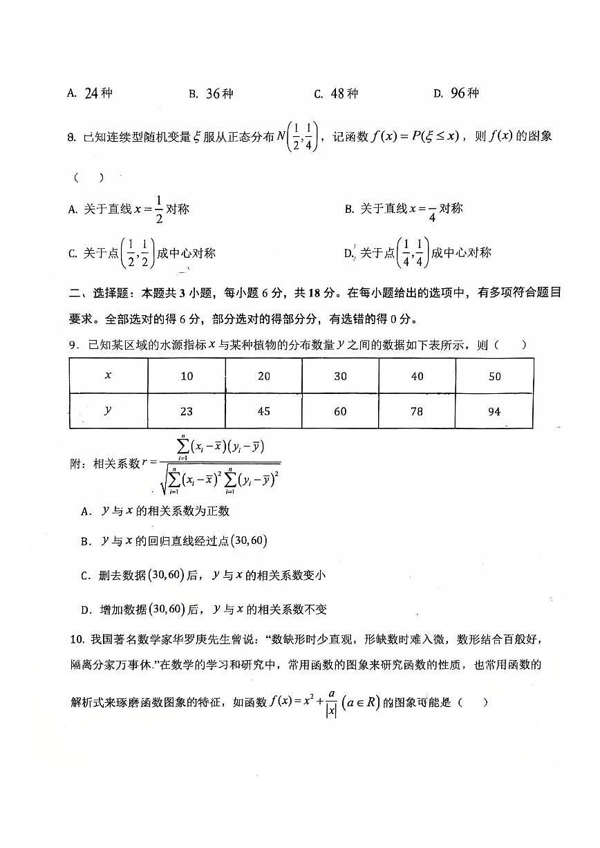 福建安溪一中、惠安一中、养正中学、泉州实验中学2025年春季高二年期末联考数学试卷（含答案）第2页