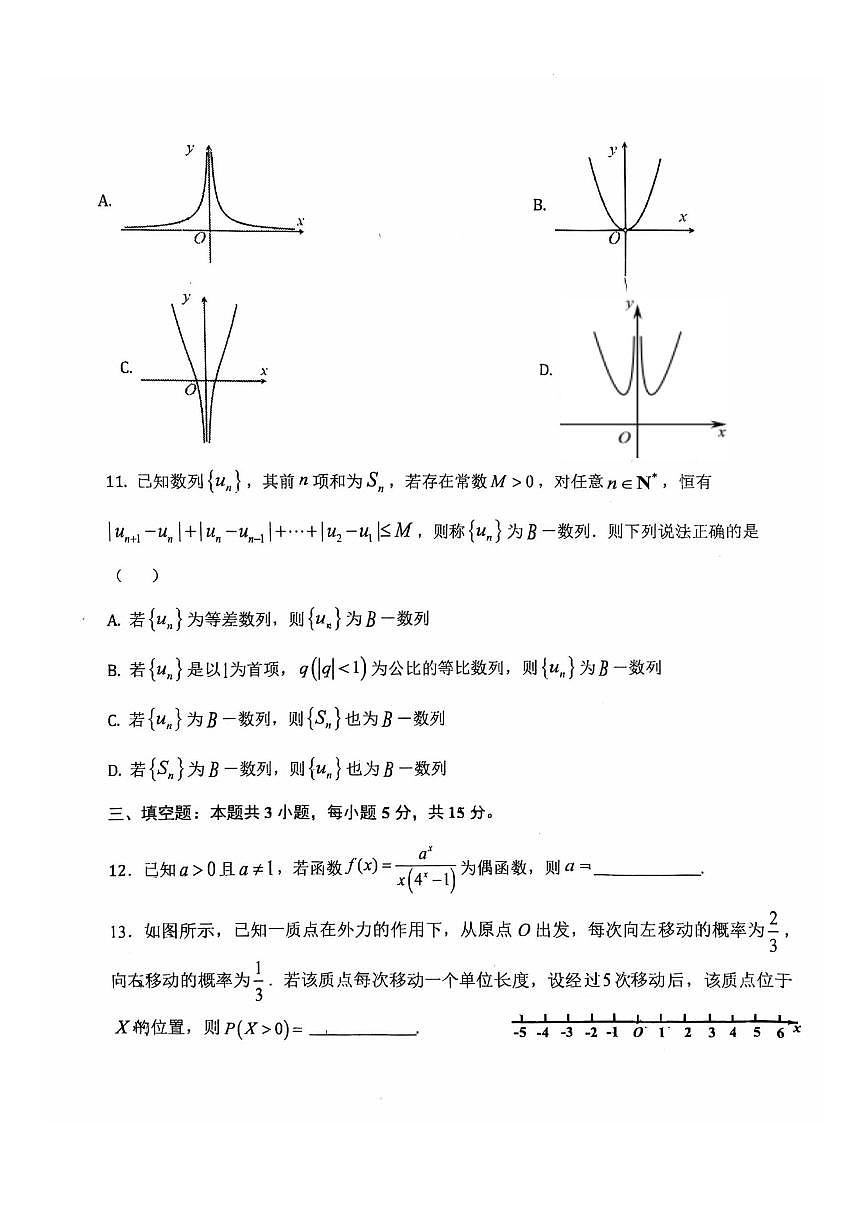 福建安溪一中、惠安一中、养正中学、泉州实验中学2025年春季高二年期末联考数学试卷（含答案）第3页