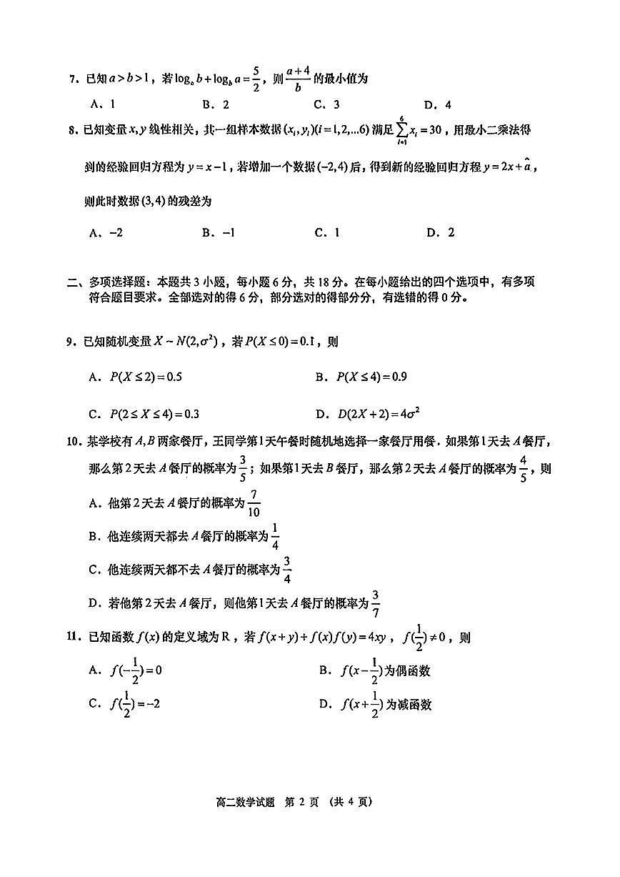 山东青岛2024-2025学年高二下学期期末考试数学试题（含答案）第2页