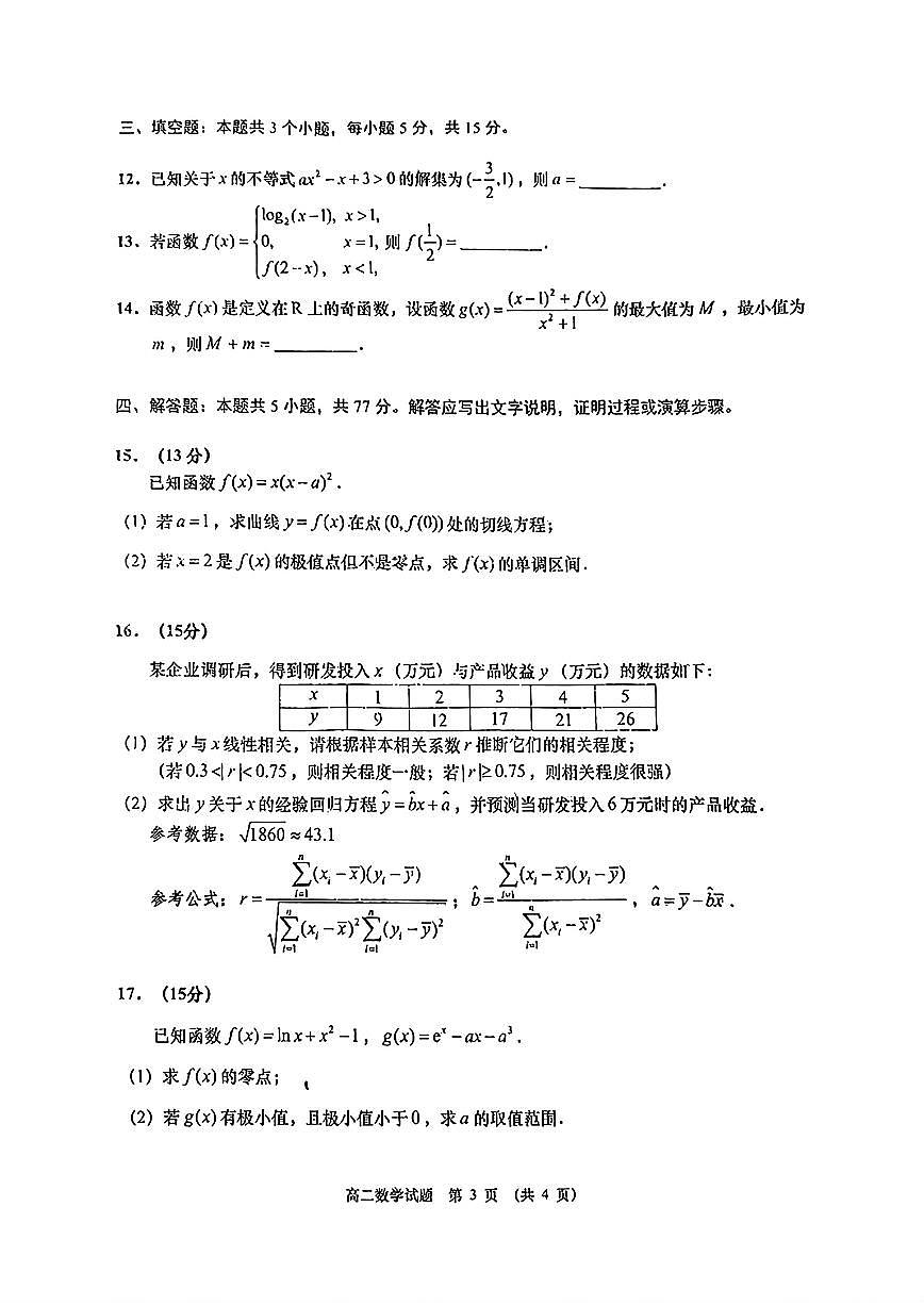 山东青岛2024-2025学年高二下学期期末考试数学试题（含答案）第3页