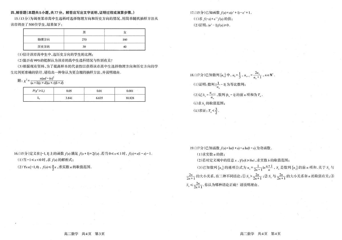 辽宁省重点中学协作校2025年高二下学期期末考试数学试题（含答案）第2页