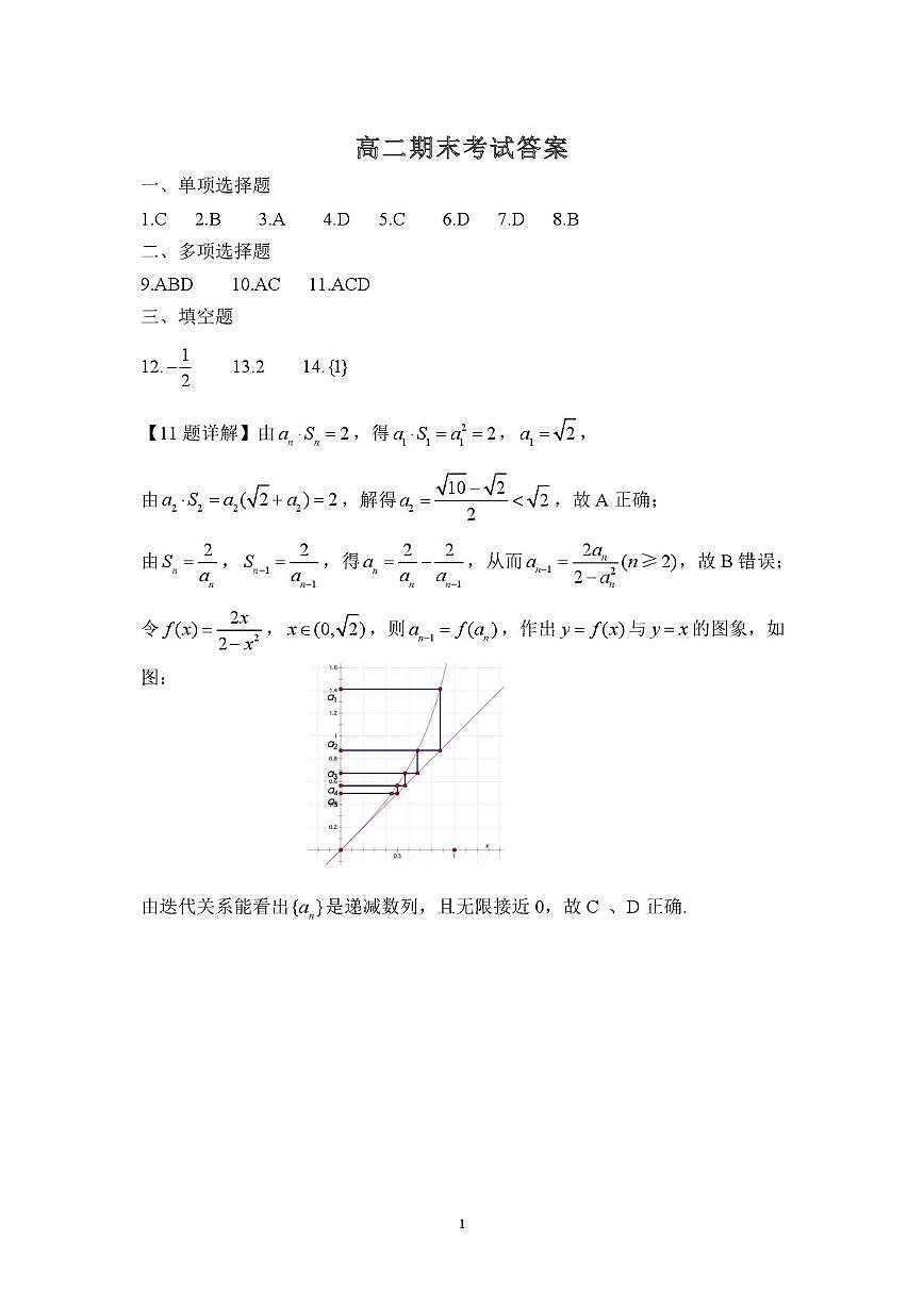 辽宁省重点中学协作校2025年高二下学期期末考试数学试题（含答案）第3页