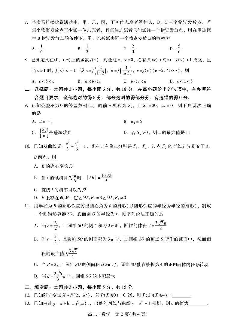 揭阳市2024-2025学年度高中二年级下学期期末教学质量测试数学试卷（含答案）第2页