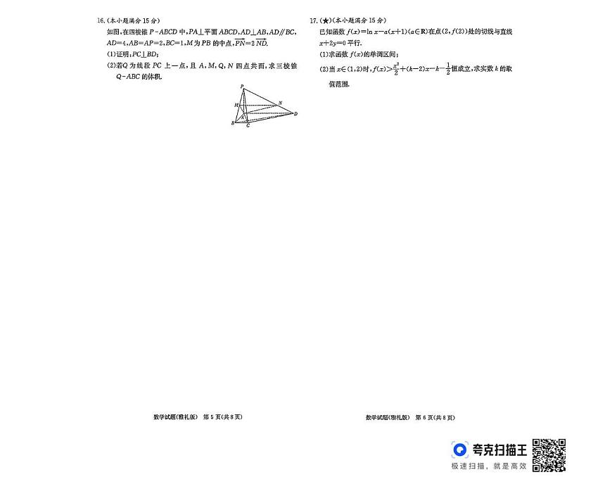 湖南雅礼中学2024-2025学年高二下学期期末考试数学试题（含答案）第3页