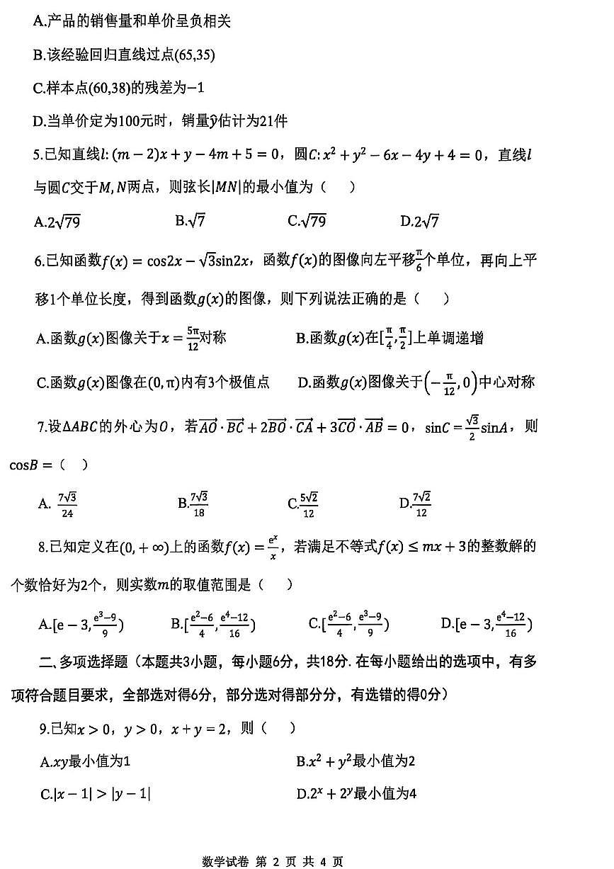 湖北省腾云联盟2026届高三上学期开学考试数学试卷（含答案）第2页