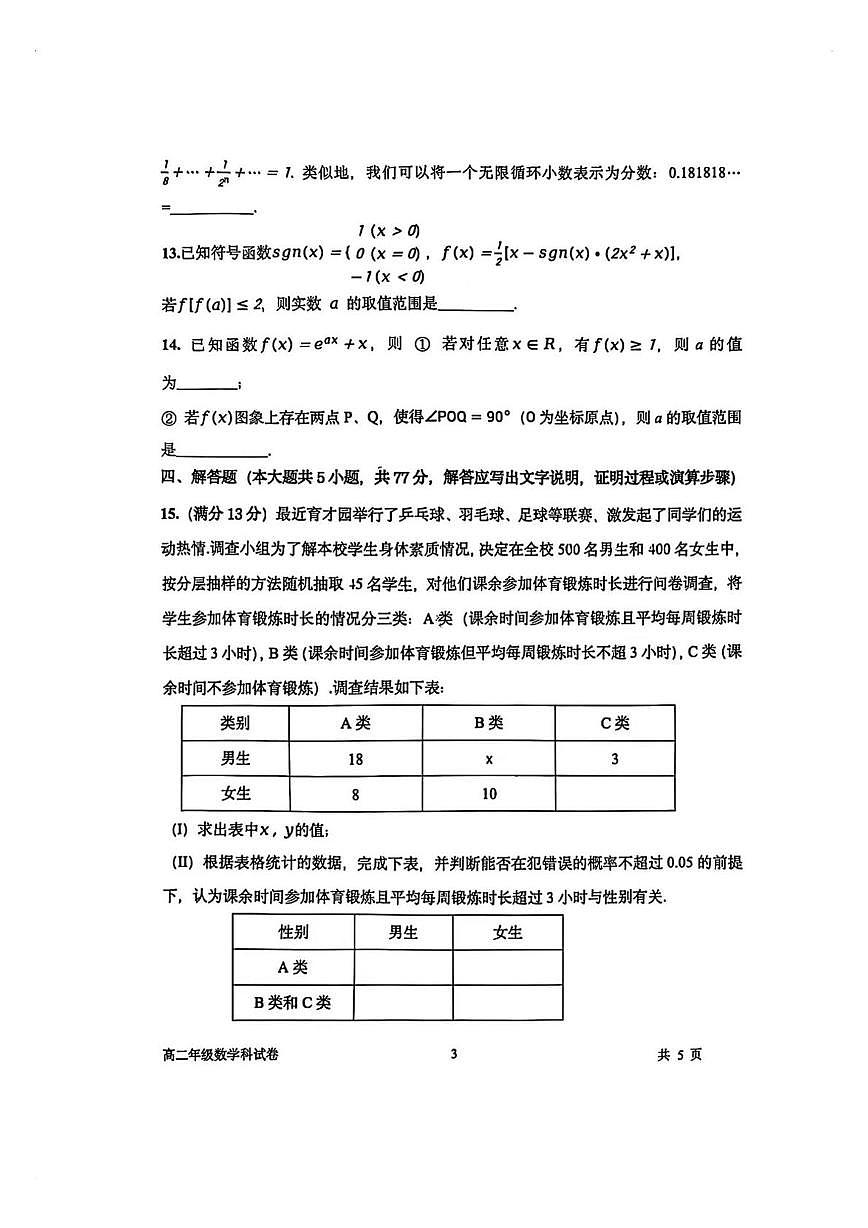 辽宁五校联考2024-2025学年高二下学期期末考试数学试卷（含答案）第3页
