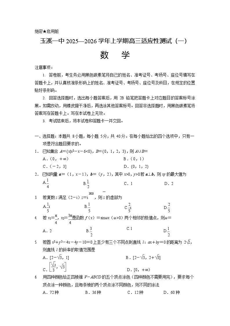 云南省玉溪第一中学2025-2026学年高三上学期开学考试数学试卷第1页