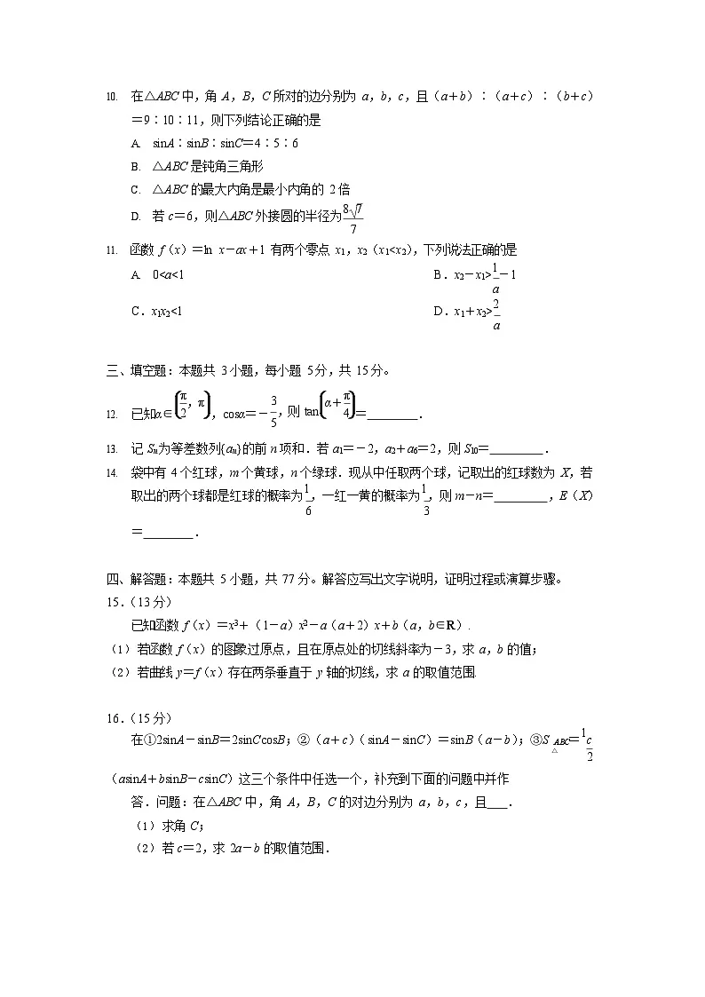 云南省玉溪第一中学2025-2026学年高三上学期开学考试数学试卷第3页