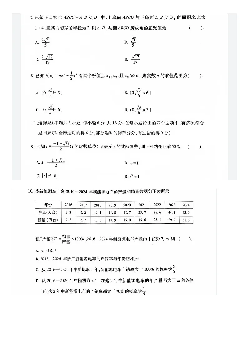 四川省巴中市2026届高三“零诊”高考模拟考试数学试卷第2页