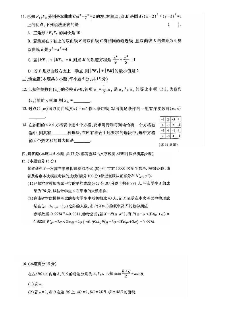 四川省巴中市2026届高三“零诊”高考模拟考试数学试卷第3页