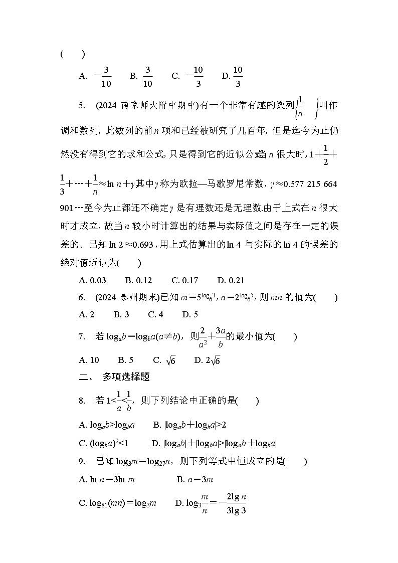 第4章 指数与对数 综合检测（含答案）高中数学 必修1（苏教版）第2页