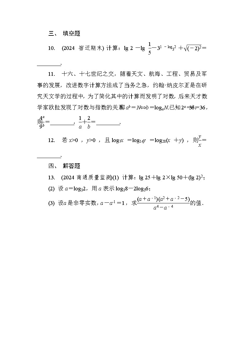 第4章 指数与对数 综合检测（含答案）高中数学 必修1（苏教版）第3页