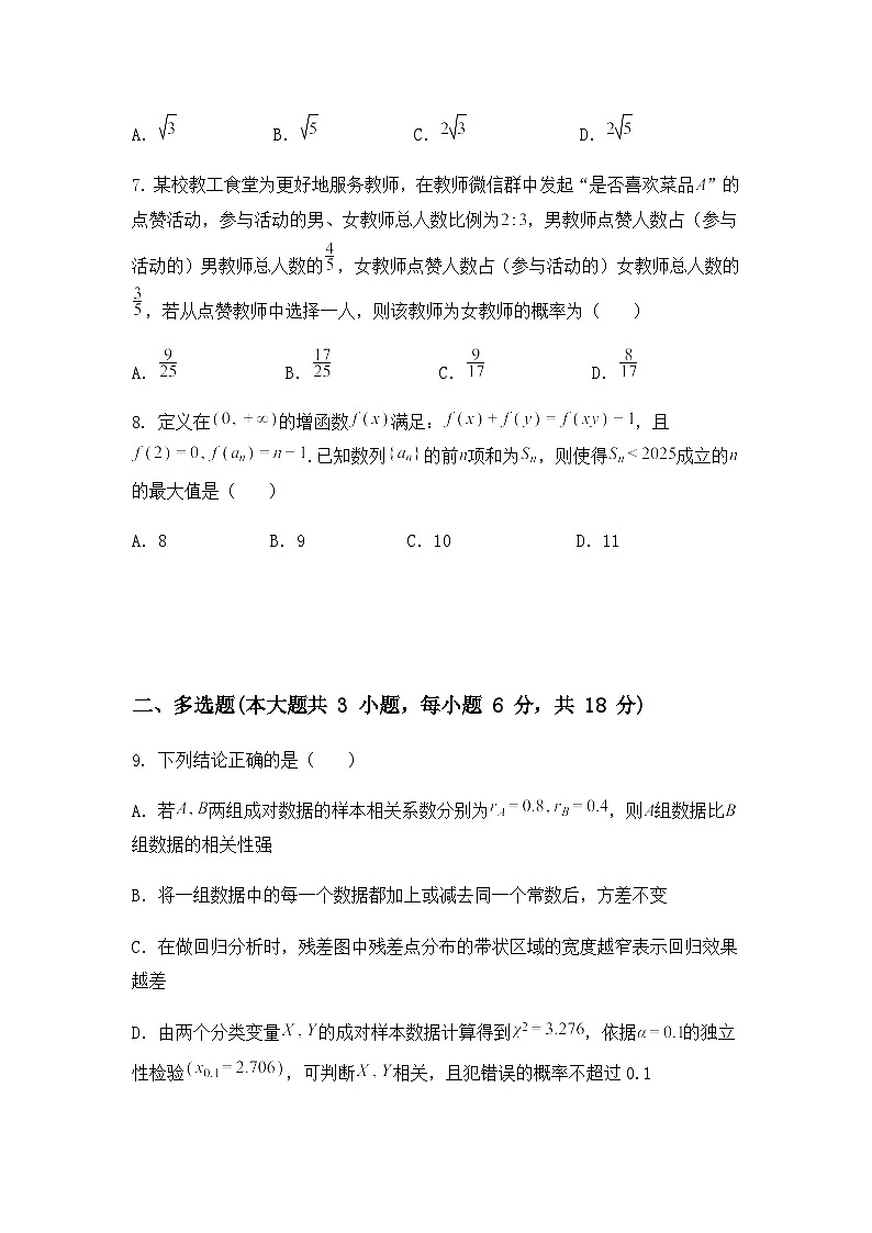 Z20名校联盟（浙江省名校新高考研究联盟）2025届高三第二次联考数学试题（含答案及解析）第2页
