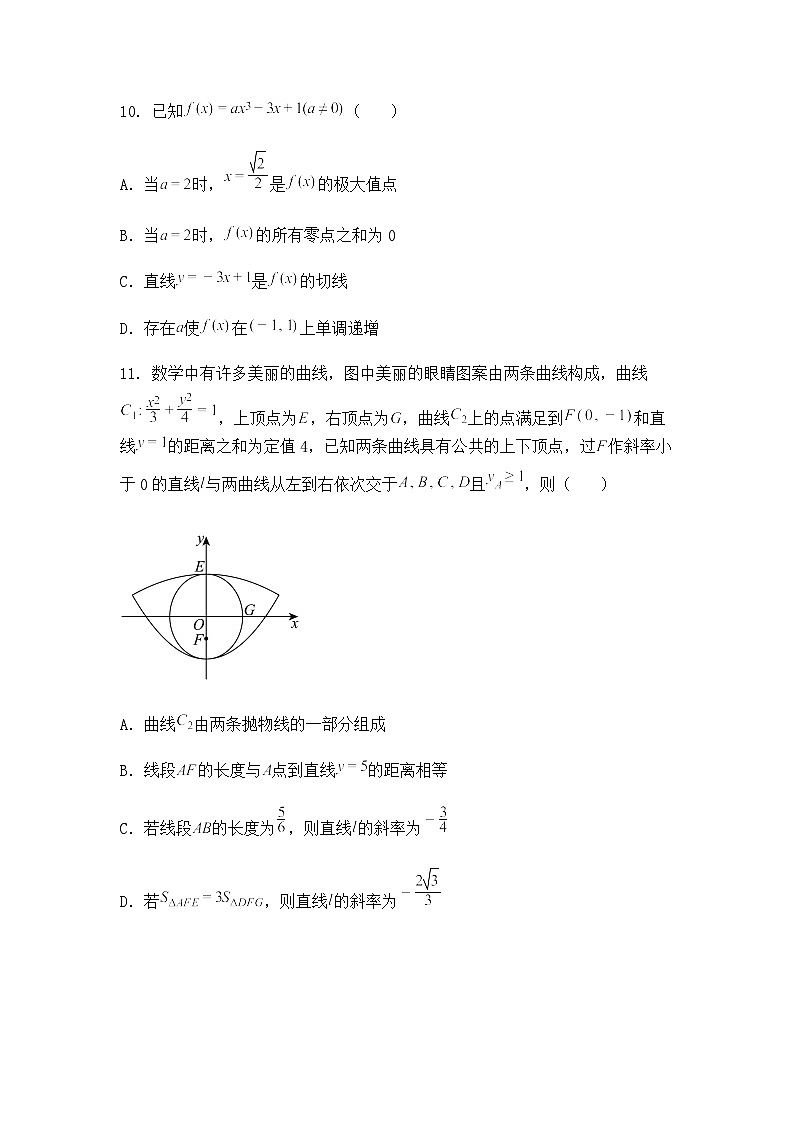 Z20名校联盟（浙江省名校新高考研究联盟）2025届高三第二次联考数学试题（含答案及解析）第3页