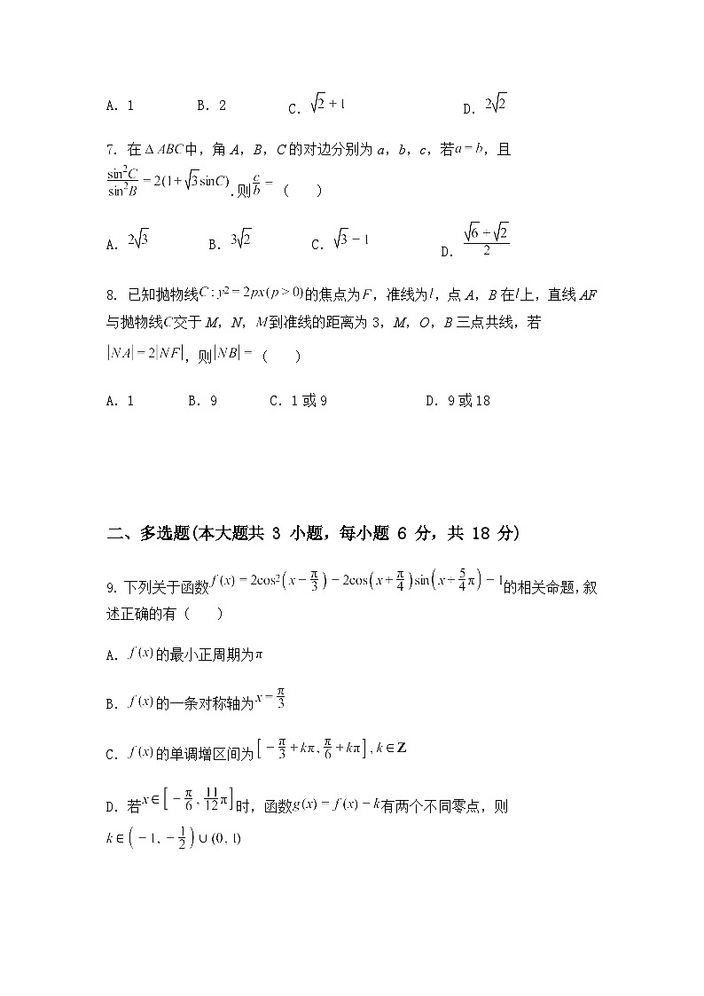 江西省新余市实验中学2024-2025学年高三下学期押题模拟卷（四）数学试题（含答案及解析）第2页