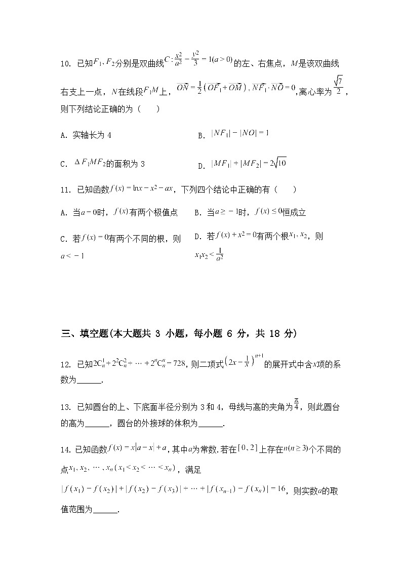 江西省新余市实验中学2024-2025学年高三下学期押题模拟卷（四）数学试题（含答案及解析）第3页