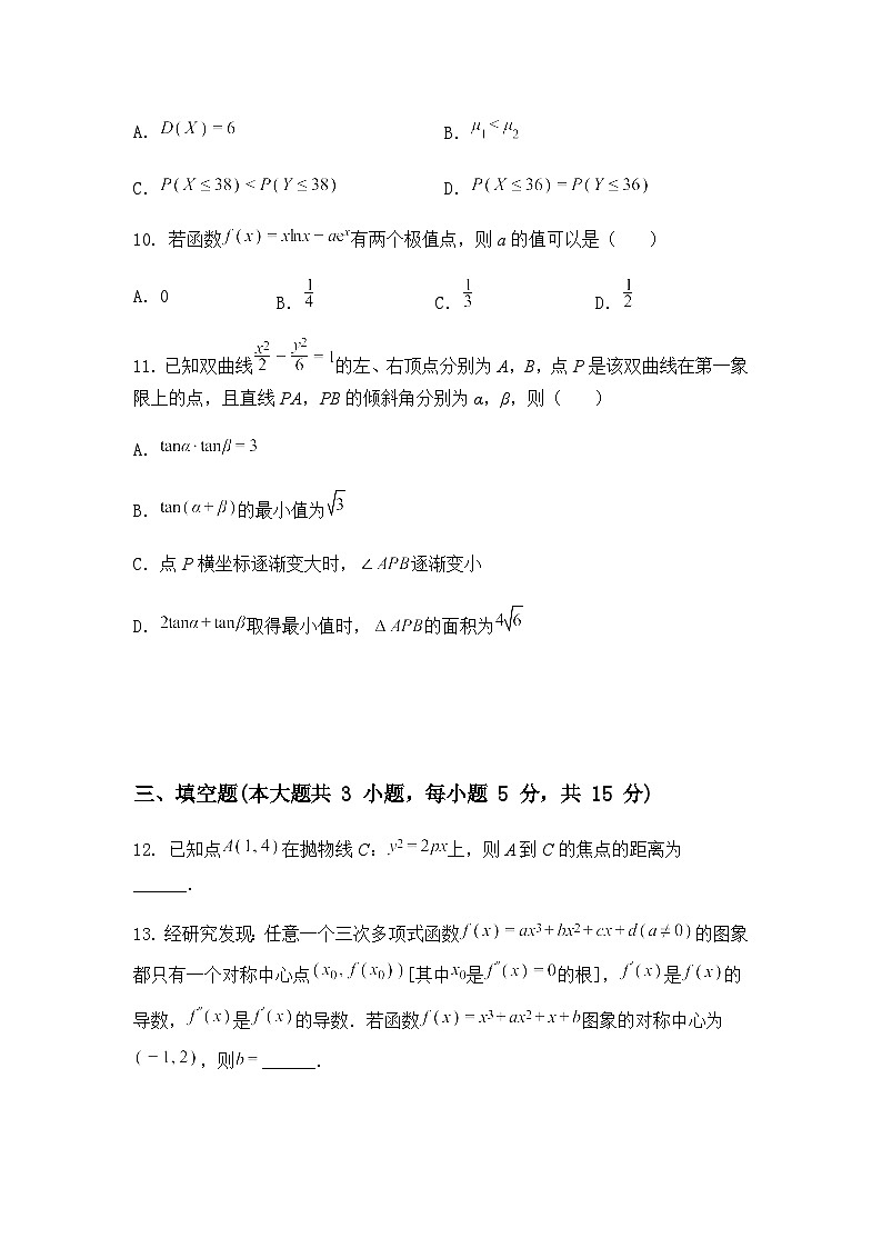 云南省2025届高三下学期5月新高考自主命题冲刺金卷数学试卷（含答案及解析）第3页