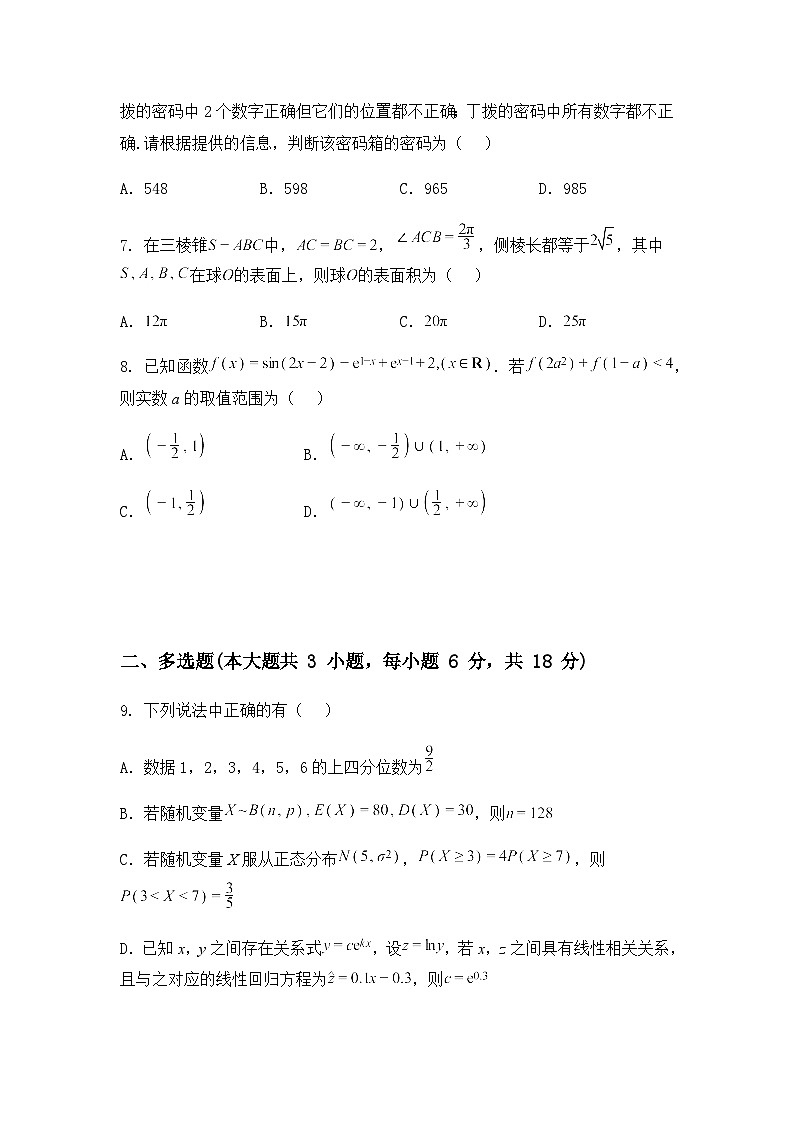 江苏省泰州市2025届高三第四次调研测试数学试题（含答案及解析）第2页
