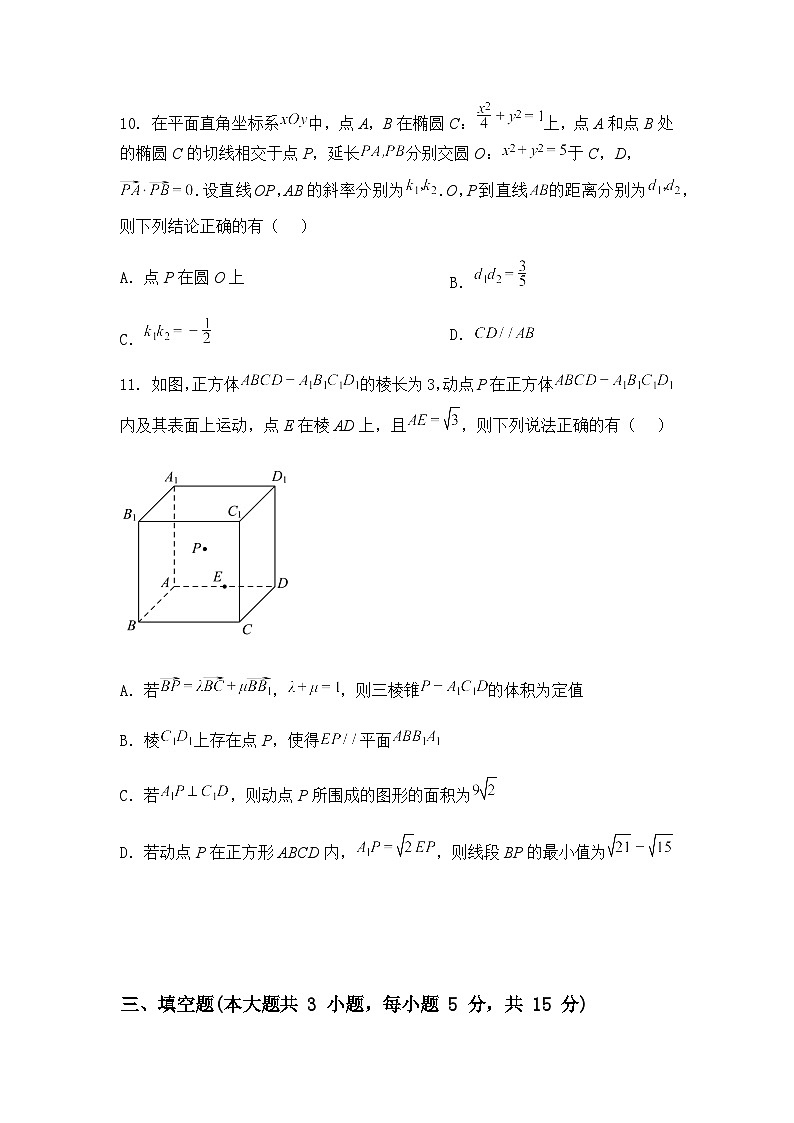 江苏省泰州市2025届高三第四次调研测试数学试题（含答案及解析）第3页