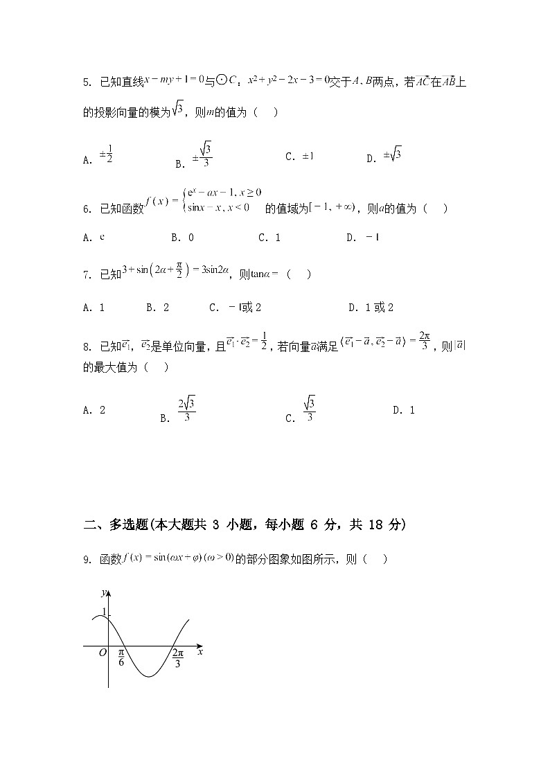 河北省秦皇岛市河北昌黎第一中学2026届高三第一次调研考试数学试题（含答案及解析）第2页