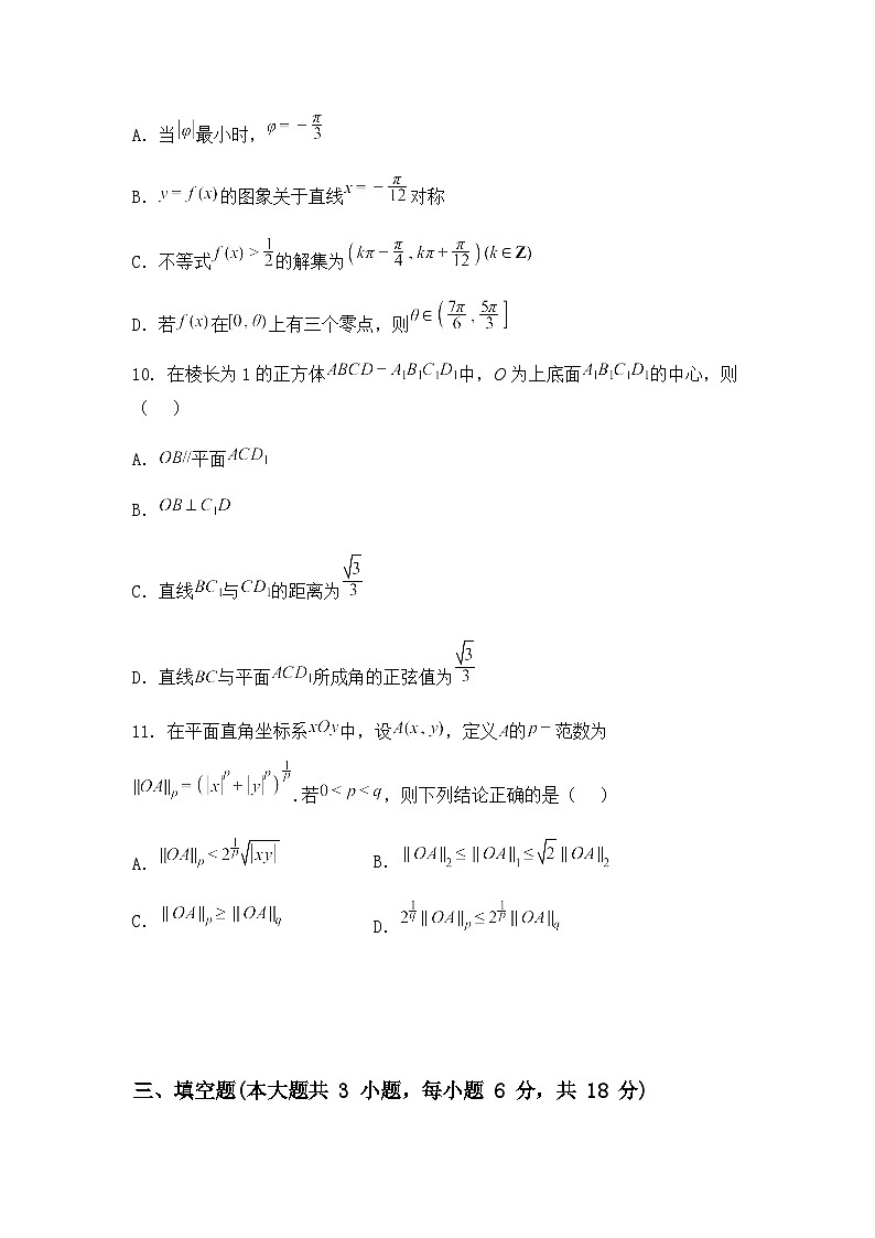 河北省秦皇岛市河北昌黎第一中学2026届高三第一次调研考试数学试题（含答案及解析）第3页