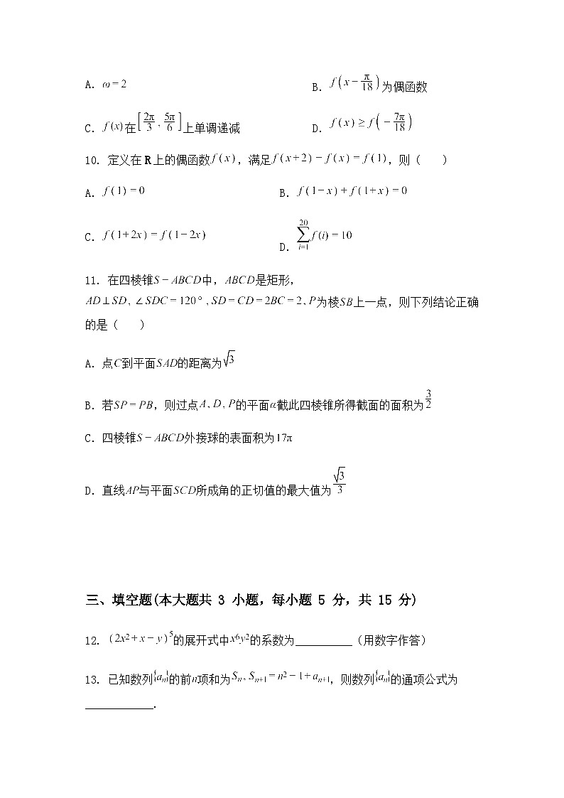 江苏省南京市宁海中学2024-2025学年高三下学期一模模拟数学试题（含答案及解析）第3页