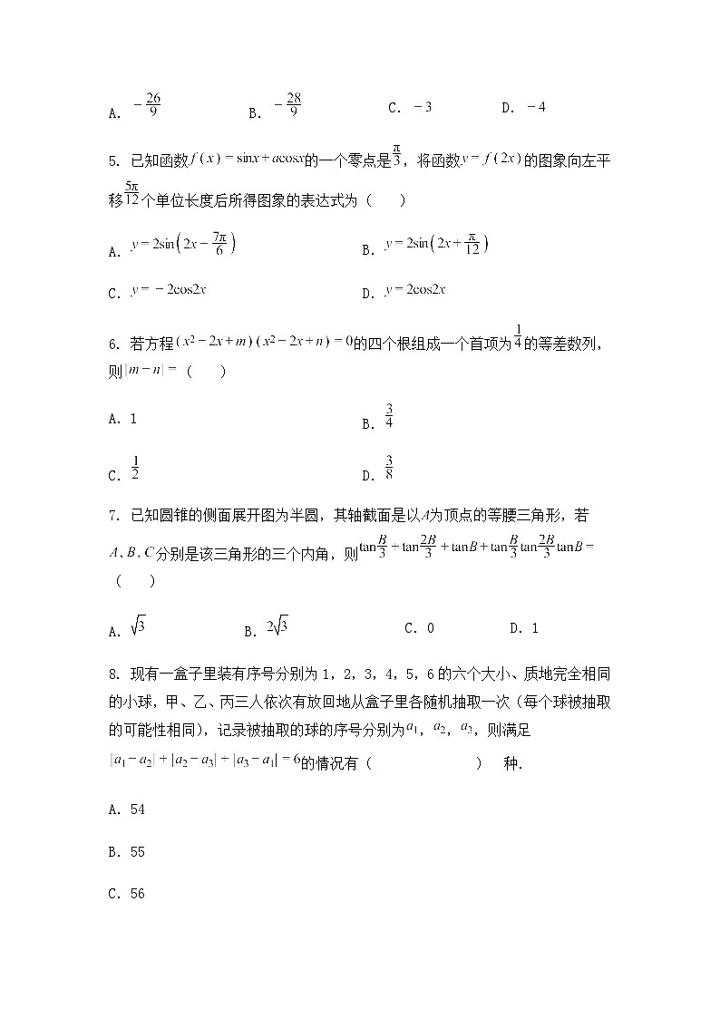 江苏省南京市第一中学2024-2025学年高三下学期数学二模模拟试题（含答案及解析）第2页