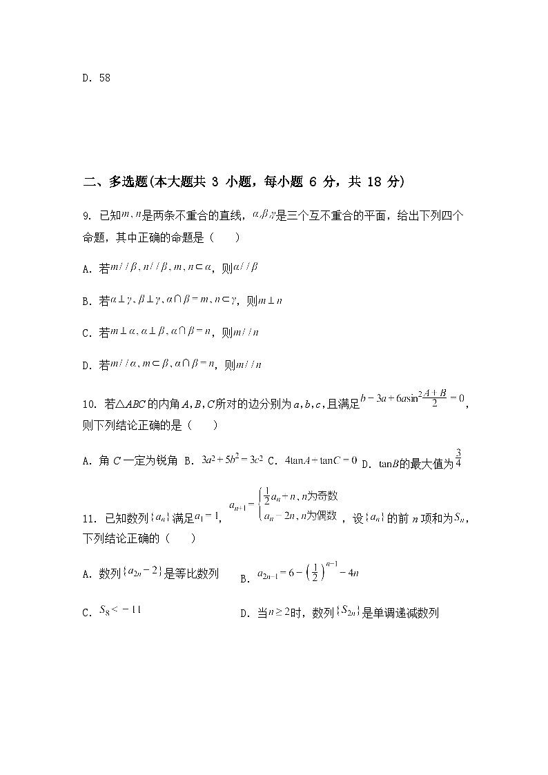 江苏省南京市第一中学2024-2025学年高三下学期数学二模模拟试题（含答案及解析）第3页