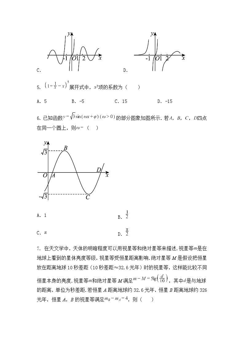 福建省福州高级中学2025届高三第一次适应性测试数学试题（含答案及解析）第2页