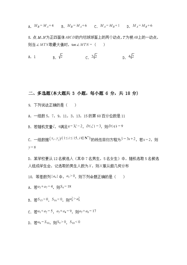 福建省福州高级中学2025届高三第一次适应性测试数学试题（含答案及解析）第3页