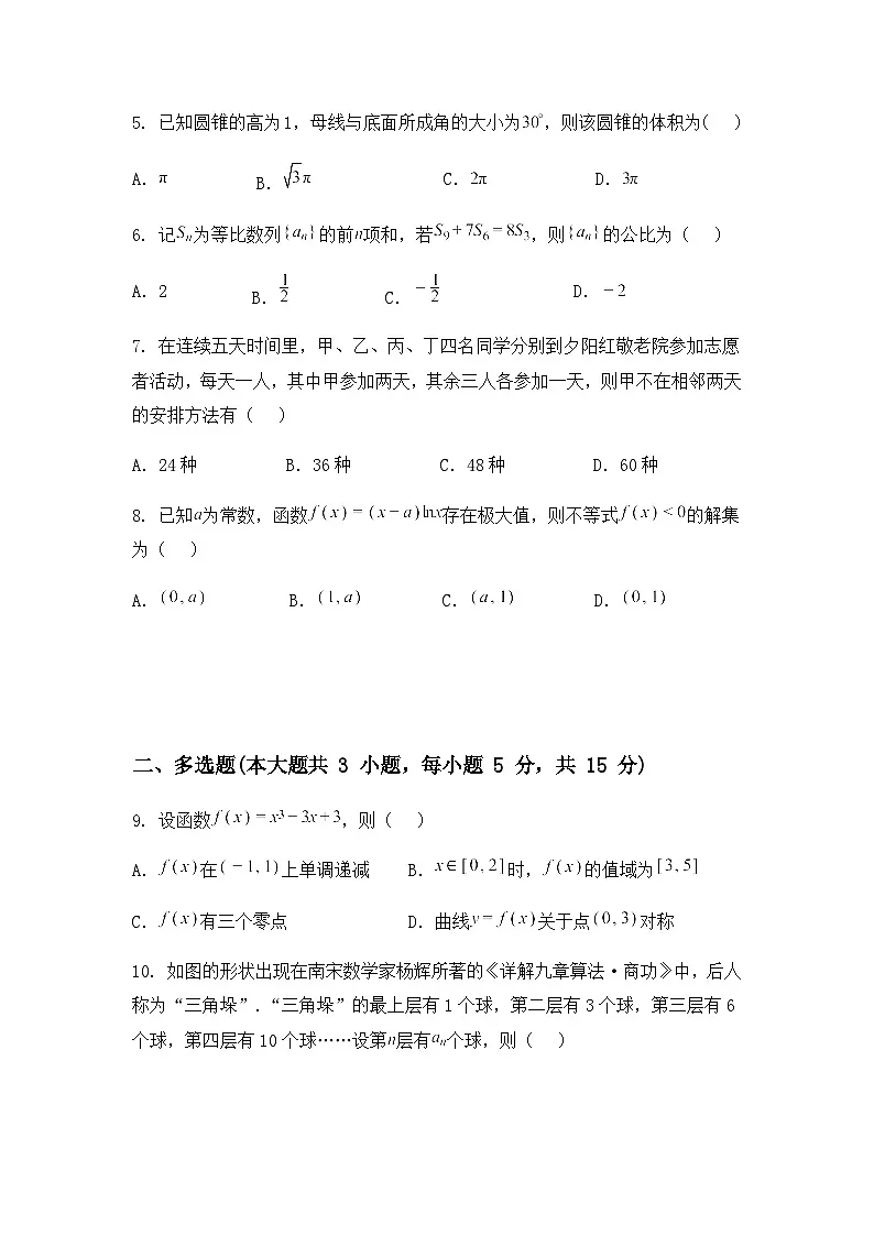 2026届四川省成都市高三摸底考试（零诊）数学试题（含答案及解析）第2页