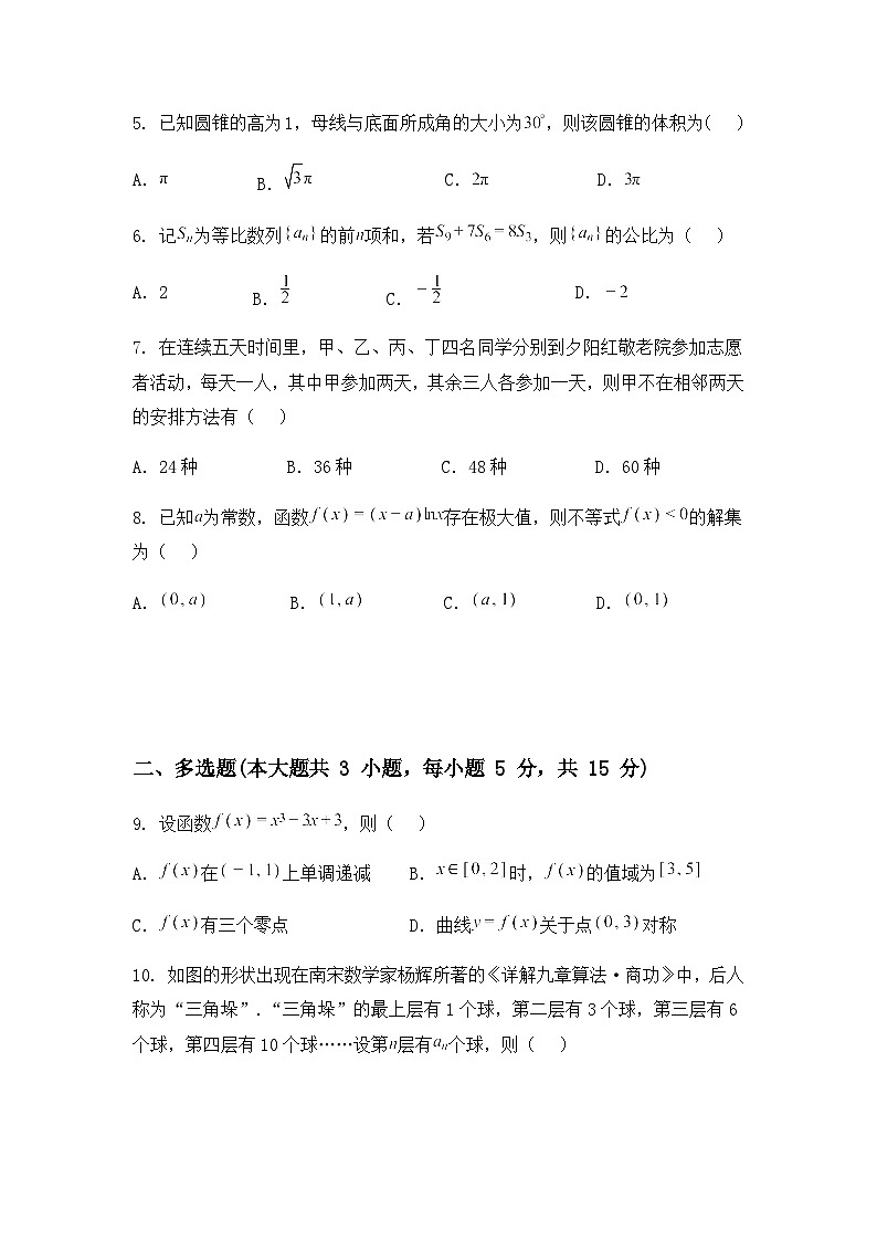 2026届四川省成都市高三摸底考试（零诊）数学试题（含答案及解析）第2页