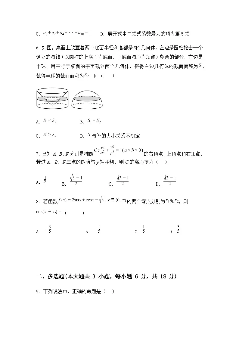 广东省梅州市广东梅县东山中学2024-2025学年高三下学期模拟测试（一）数学试题（含答案及解析）第2页