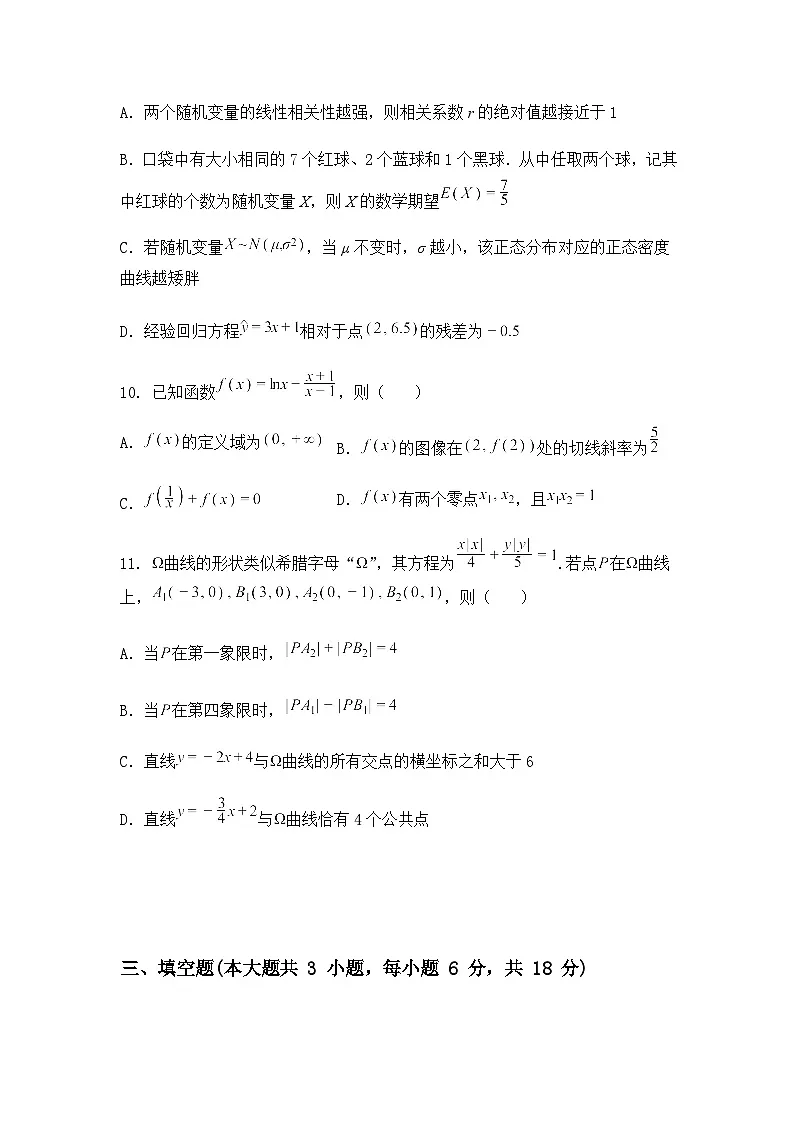 广东省梅州市广东梅县东山中学2024-2025学年高三下学期模拟测试（一）数学试题（含答案及解析）第3页