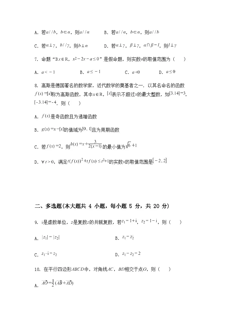 2025年陕西省普通高中学业水平合格性考试数学试卷（含答案及解析）第2页