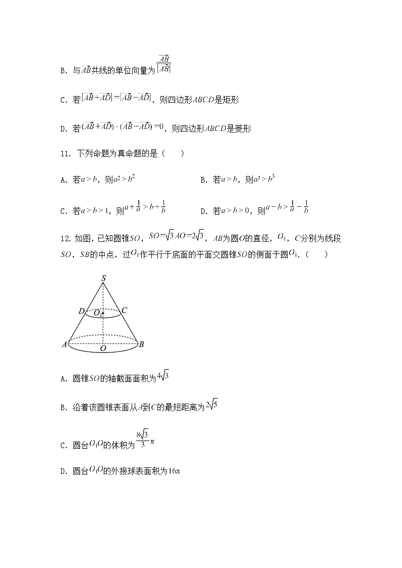 2025年陕西省普通高中学业水平合格性考试数学试卷（含答案及解析）第3页