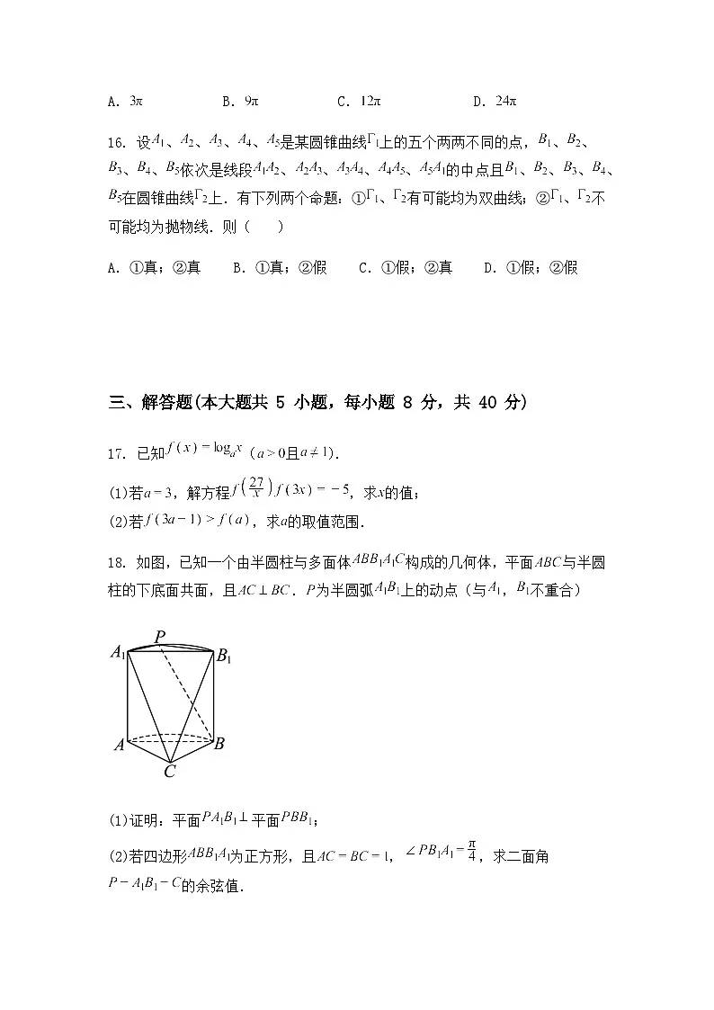上海市华东师范大学第二附属中学2025届高三下学期三模数学试卷（含答案及解析）第3页