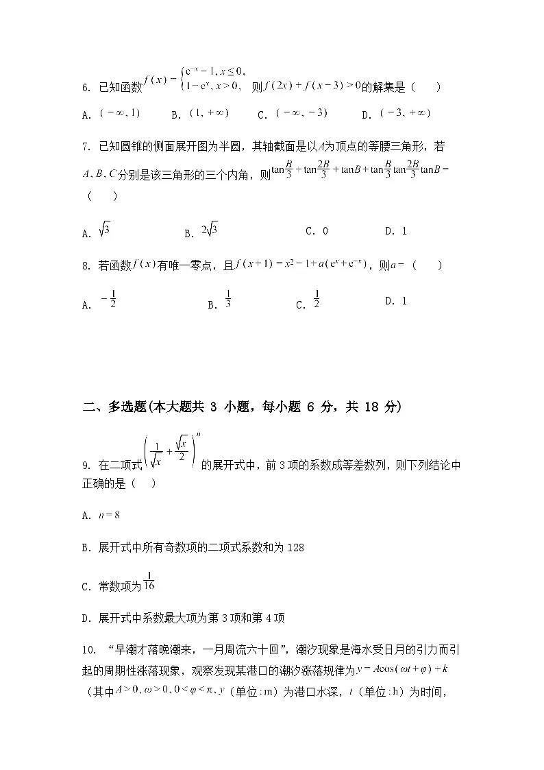 江苏省连云港市灌云县杨集高级中学2025届高三下学期三模考前数学质量检测（含答案及解析）第2页