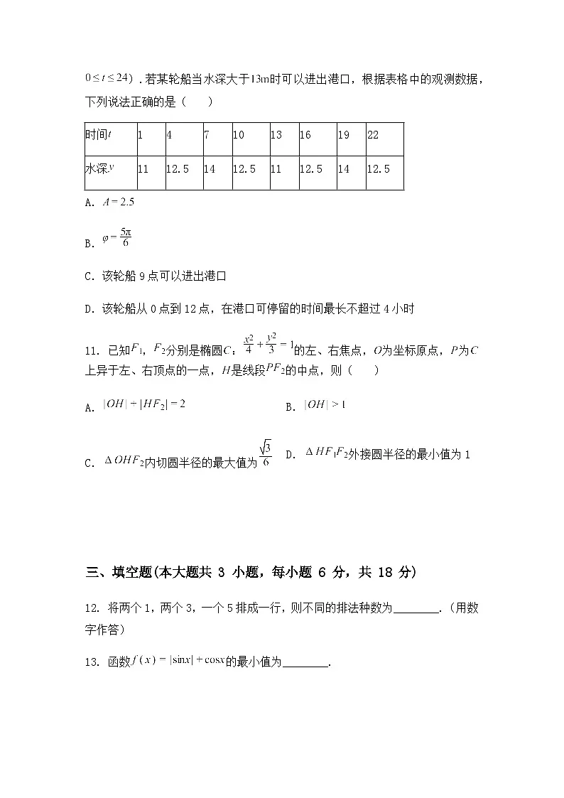 江苏省连云港市灌云县杨集高级中学2025届高三下学期三模考前数学质量检测（含答案及解析）第3页
