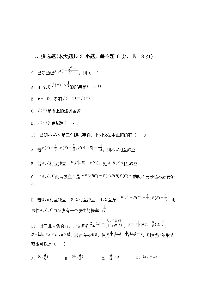 湖南省岳阳市岳阳县第一中学2024-2025学年高三下学期第六次模拟考试数学试题（含答案及解析）第3页
