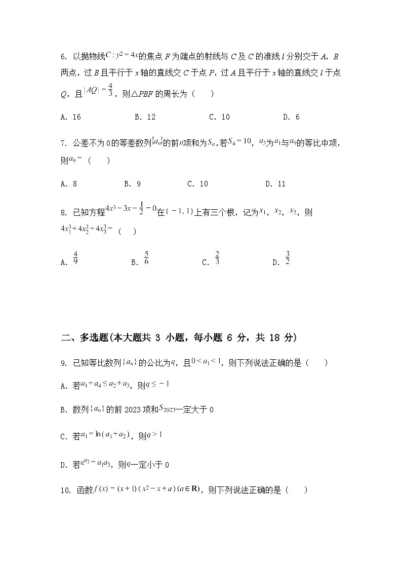 山东省平邑第一中学东校2025届高三下学期考前模拟（5月）数学试题（含答案及解析）第2页