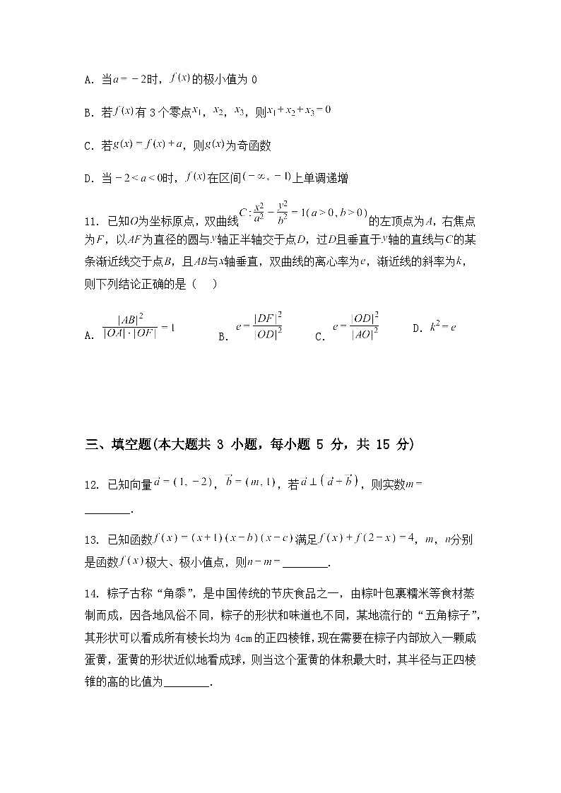 山东省平邑第一中学东校2025届高三下学期考前模拟（5月）数学试题（含答案及解析）第3页