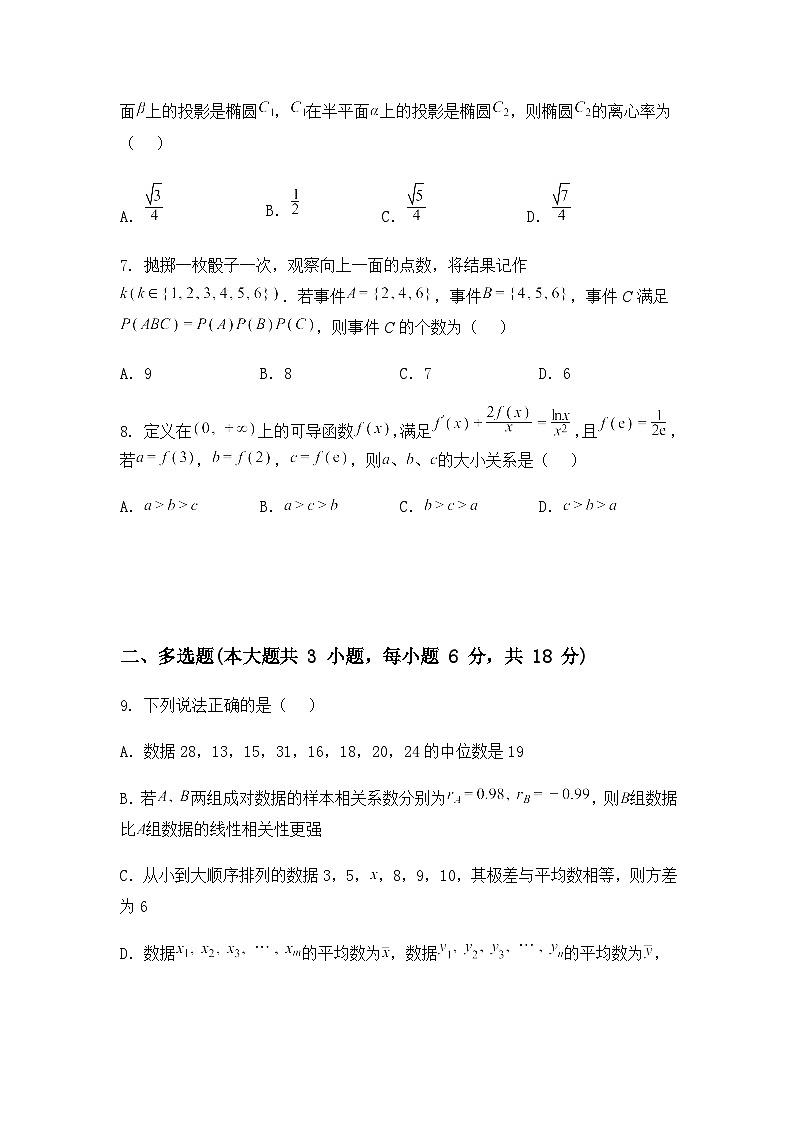 浙江省杭州学军中学2024-2025学年高三下学期模拟数学试卷（含答案及解析）第2页