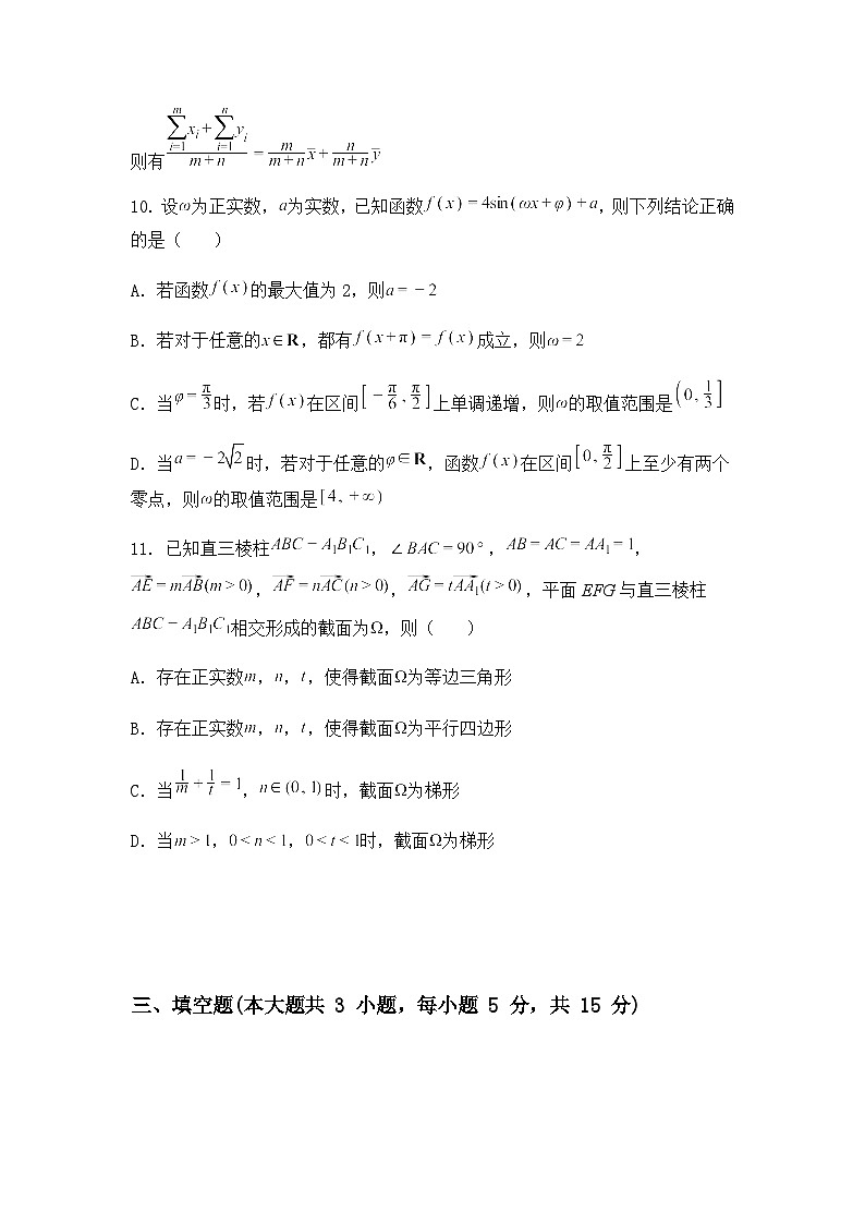 浙江省杭州学军中学2024-2025学年高三下学期模拟数学试卷（含答案及解析）第3页