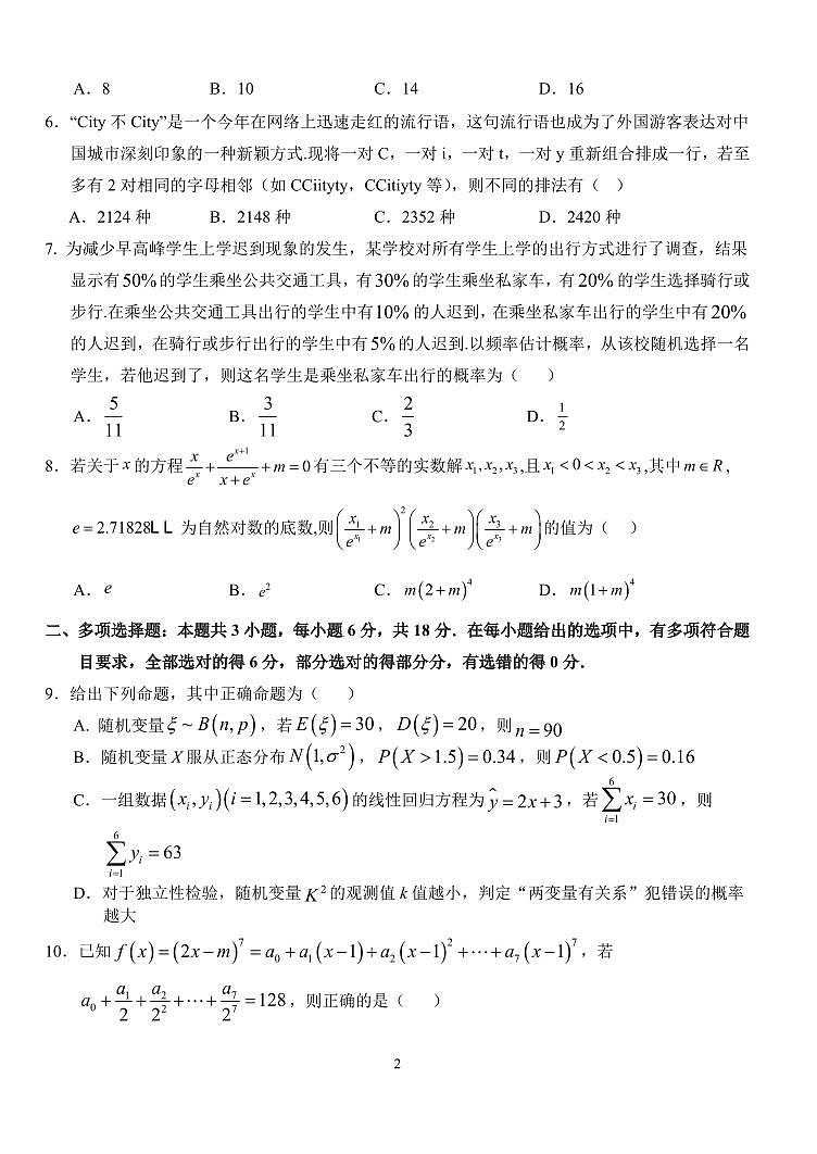 湖北省沙市中学2026届高三上学期8月月考-数学试题+答案第2页