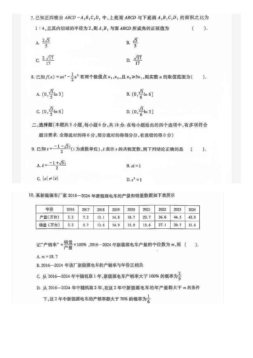 四川省巴中市2026届新高三上学期8月“零诊”模拟考-数学试题+答案第2页