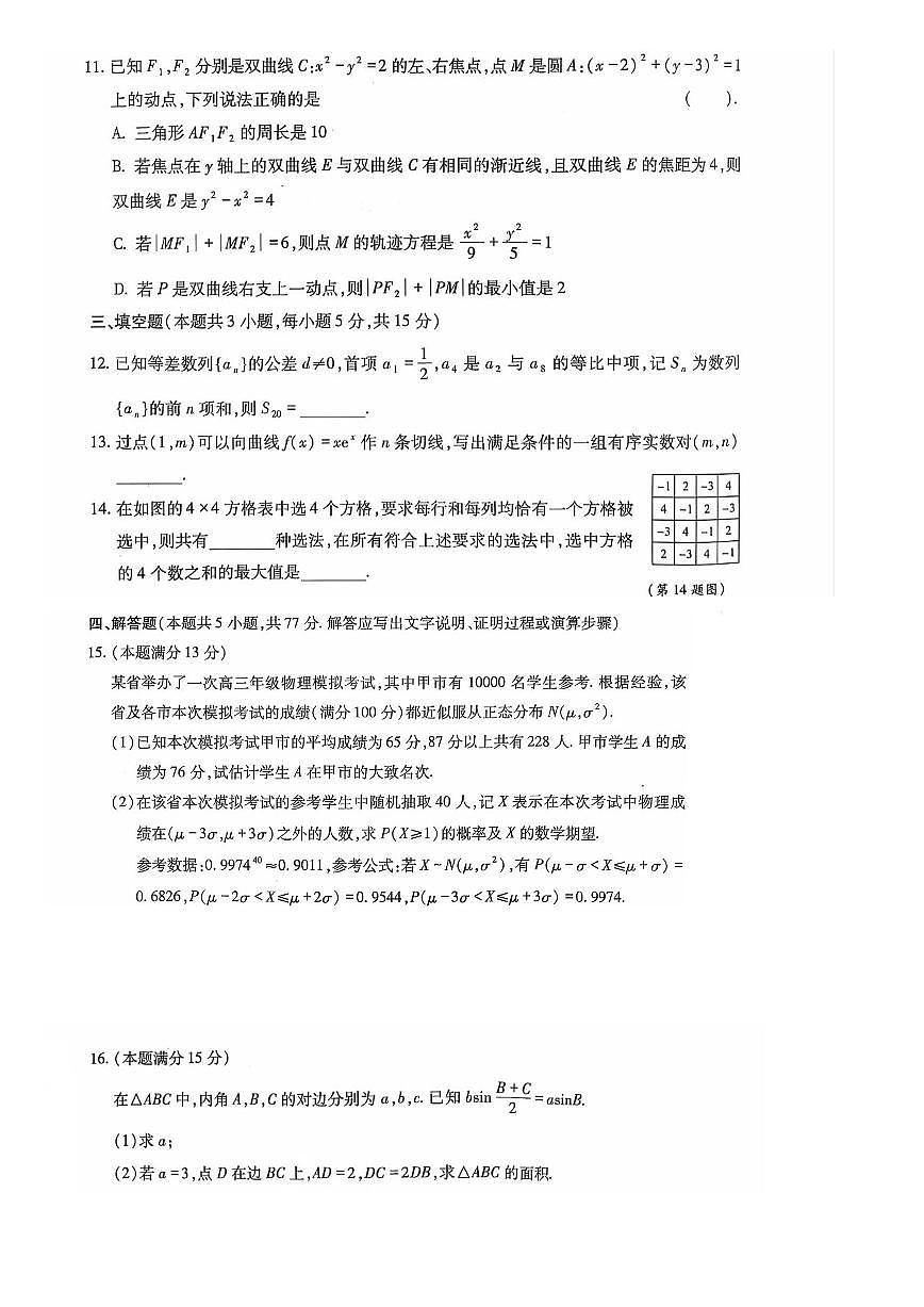 四川省巴中市2026届新高三上学期8月“零诊”模拟考-数学试题+答案第3页