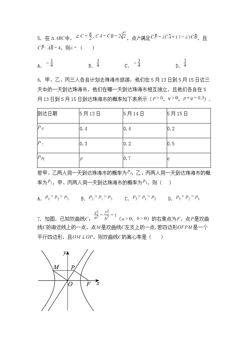 江苏省泰州中学2025届高三下期末四模数学试题（含答案及解析）第2页