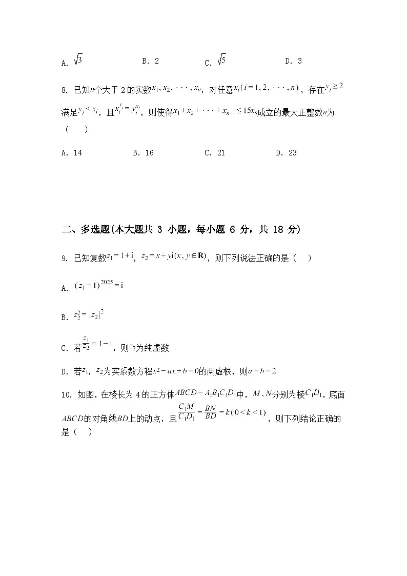 江苏省泰州中学2025届高三下期末四模数学试题（含答案及解析）第3页