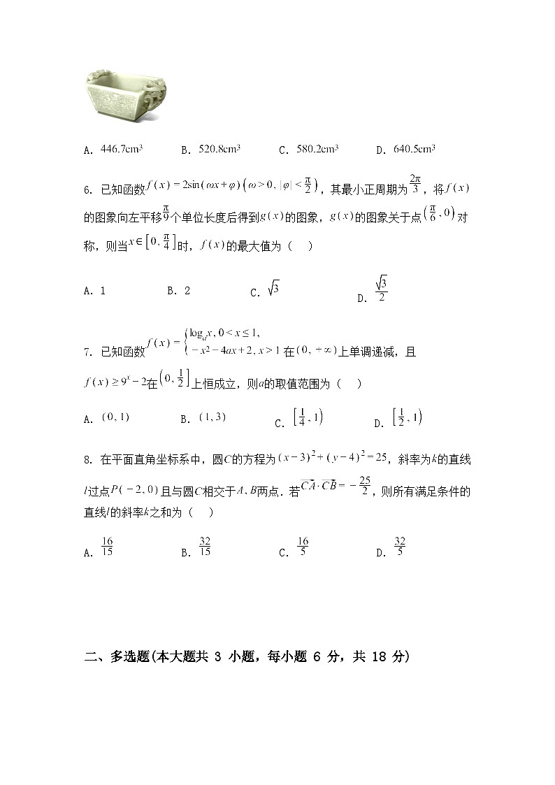 陕西省西安市长安区2025届高三数学期末卷试题（含答案及解析）第2页